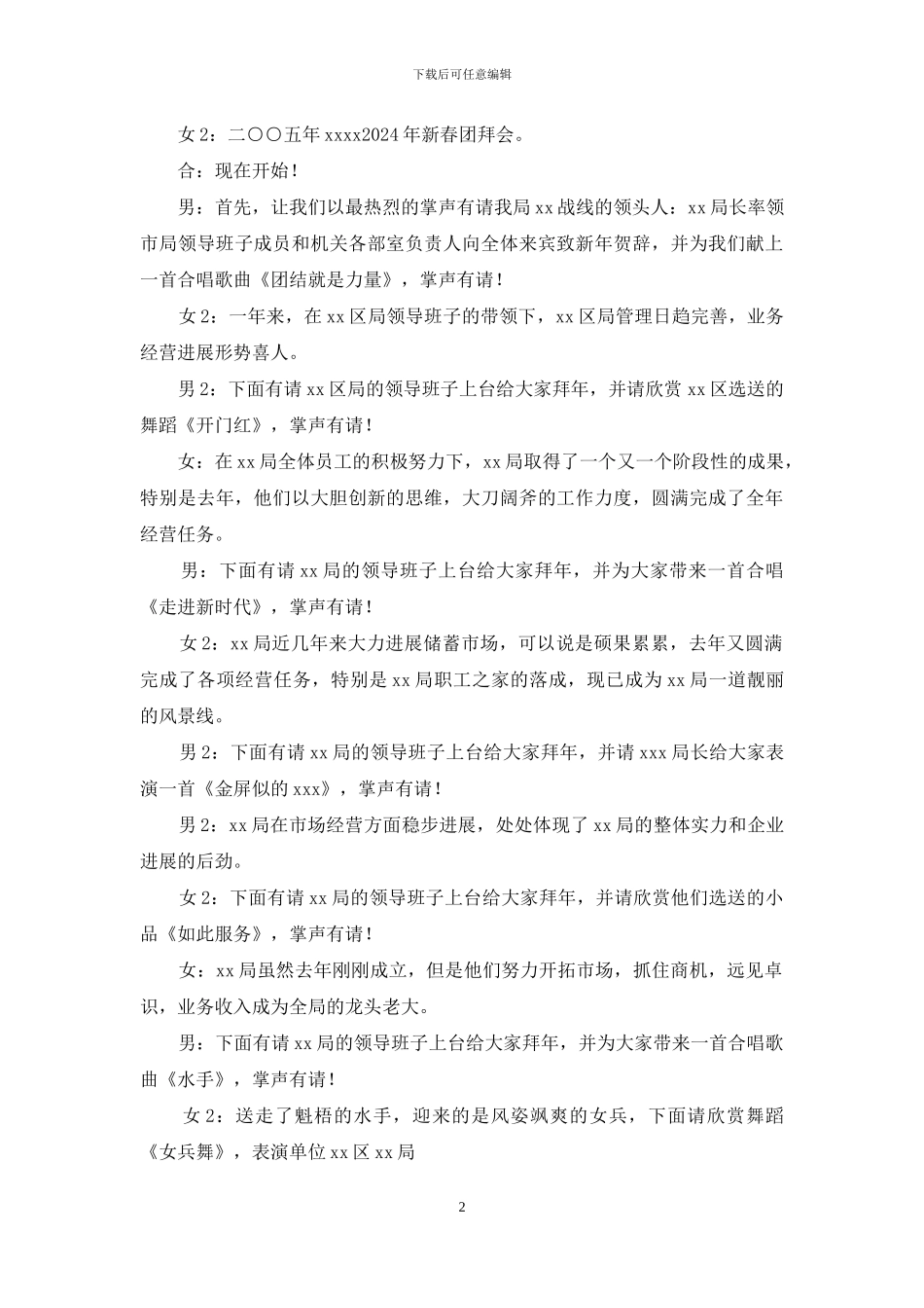 新年晚会主持词开场白_第2页