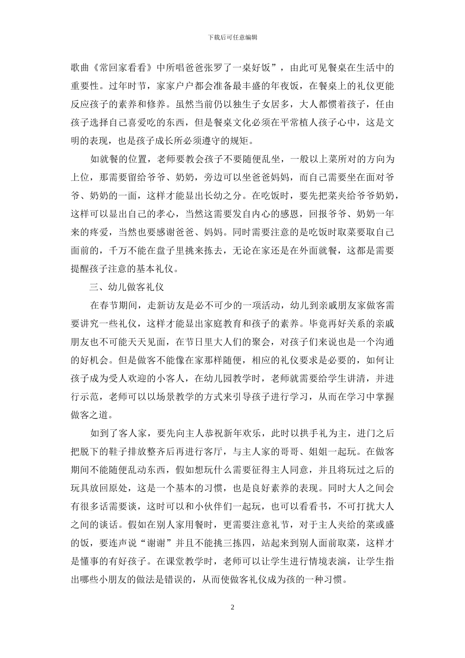 新年幼儿礼仪教育面面观_第2页