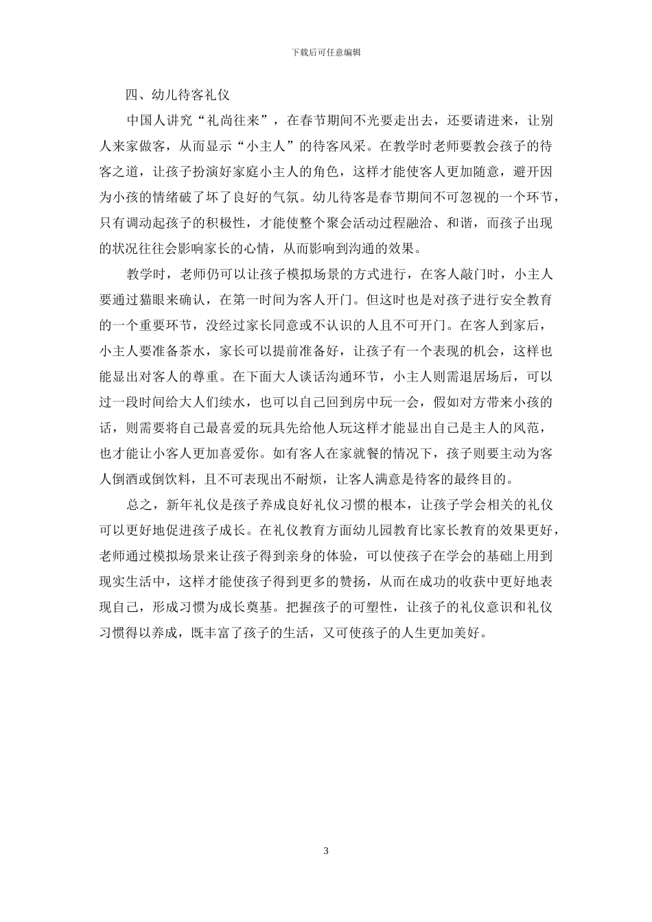 新年幼儿礼仪教育面面观_第3页