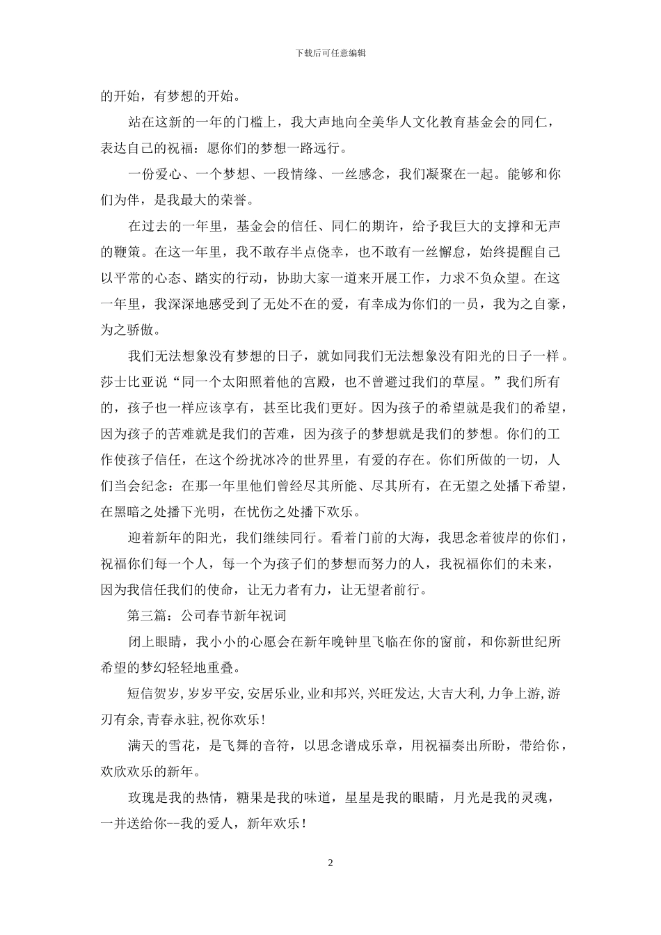 新年服装公司祝词_第2页