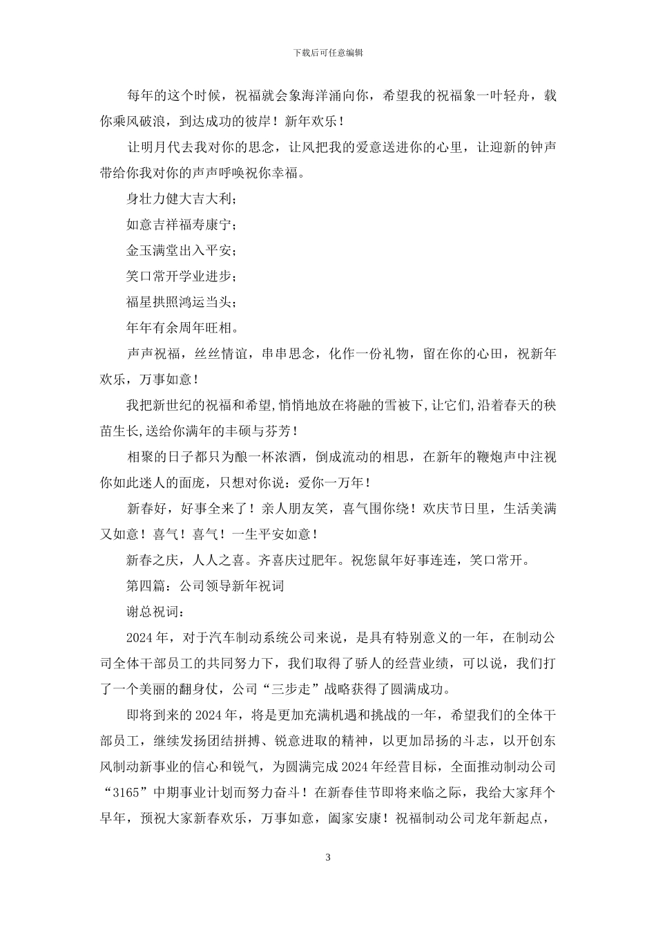 新年服装公司祝词_第3页