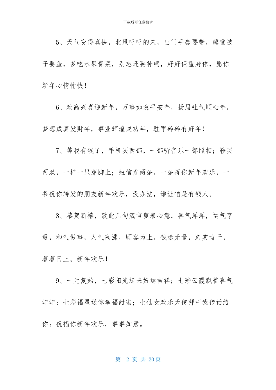 新年的祝福语摘录96条_第2页