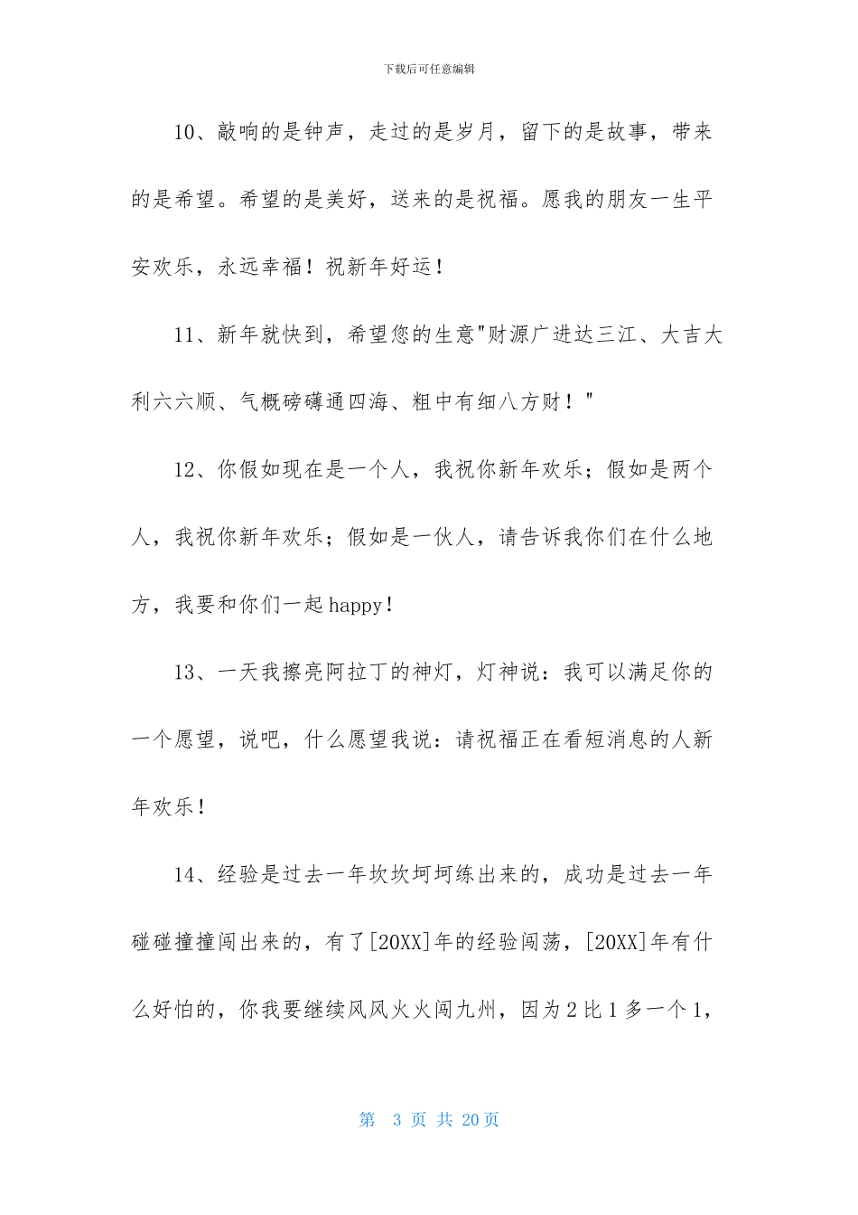 新年的祝福语摘录96条_第3页