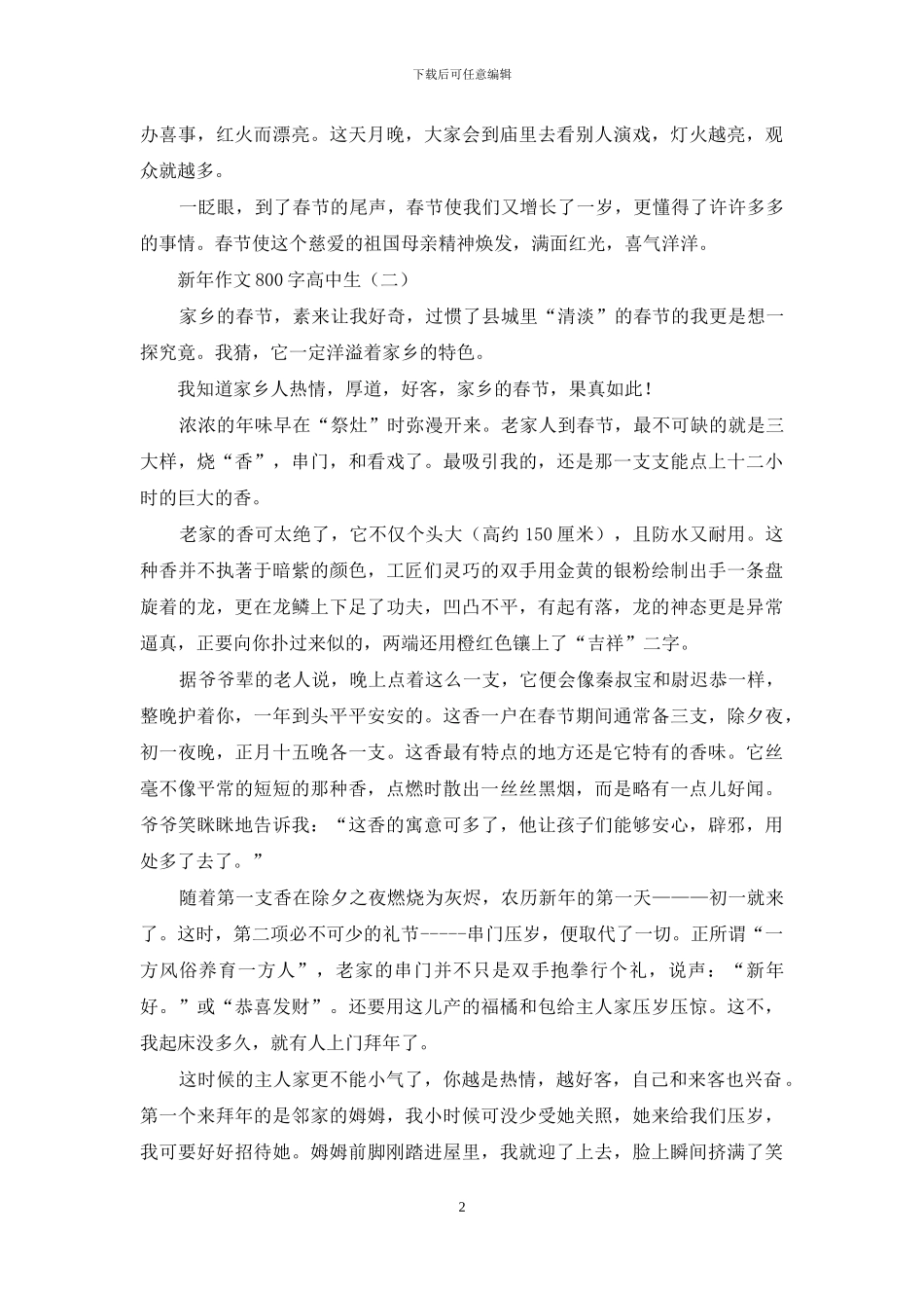 新年作文800字高中生_第2页