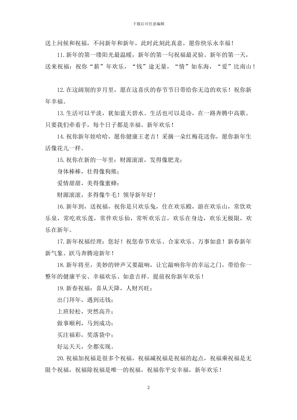 新年祝福校长祝福语_第2页