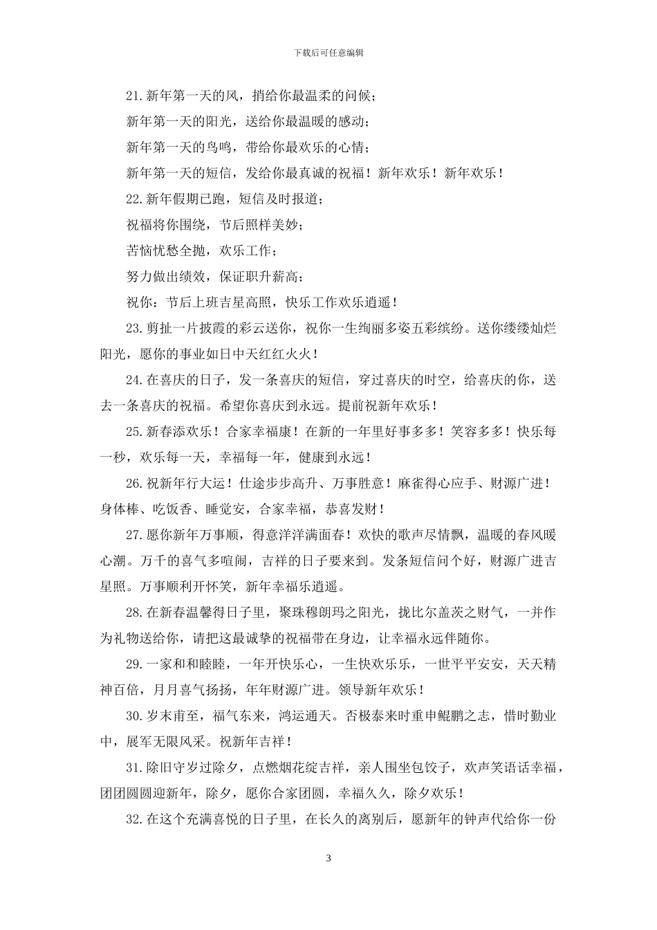 新年祝福校长祝福语_第3页