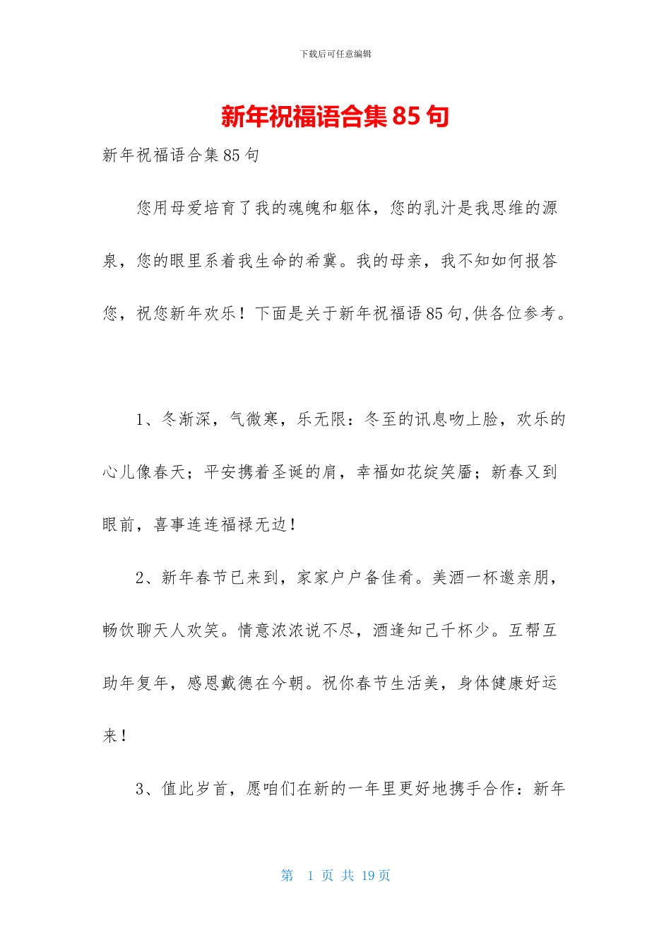 新年祝福语合集85句_第1页