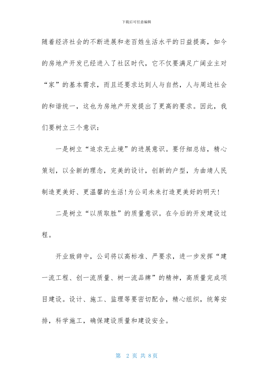 新年开业庆典领导讲话稿_第2页