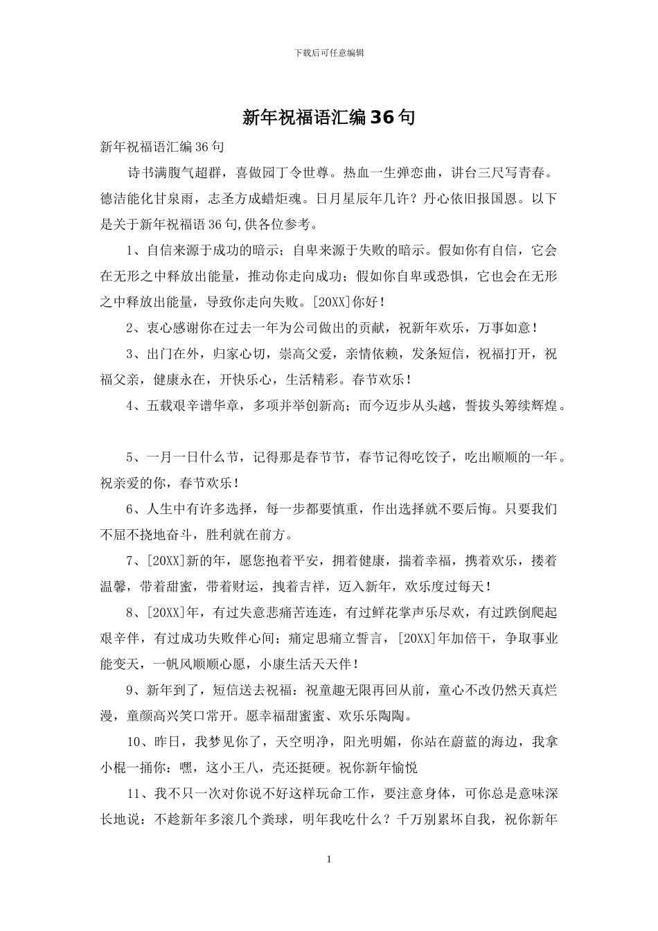 新年祝福语汇编36句_第1页