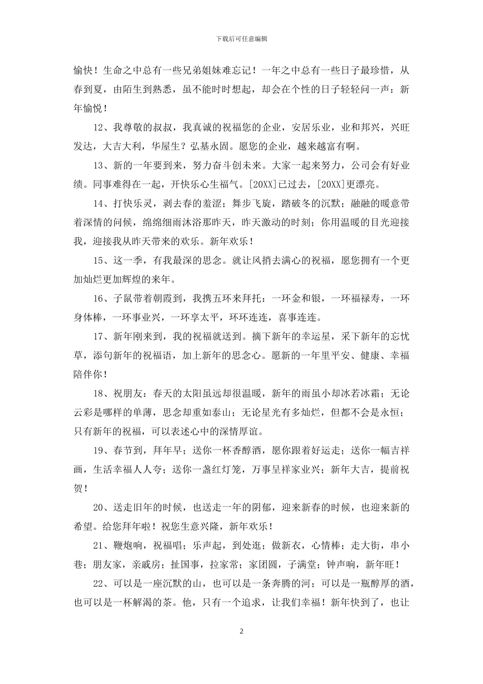 新年祝福语汇编36句_第2页