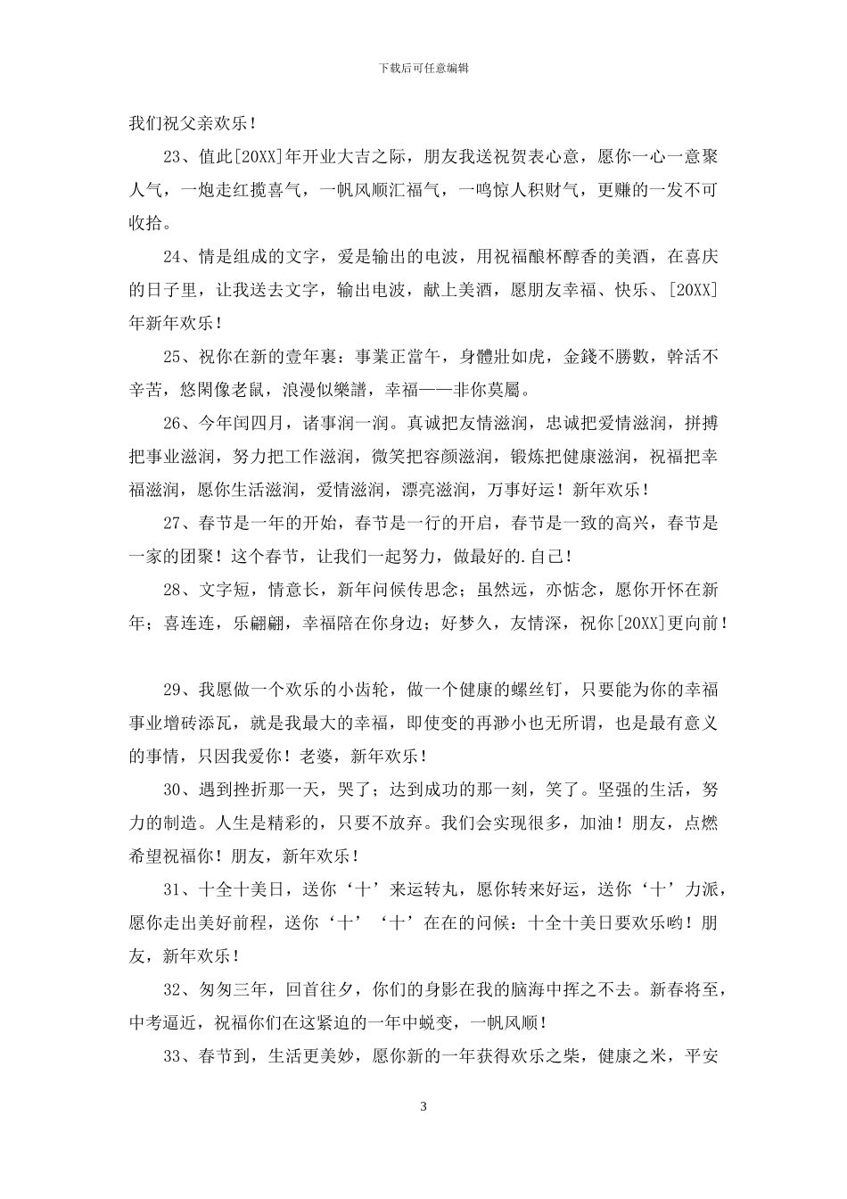 新年祝福语汇编36句_第3页