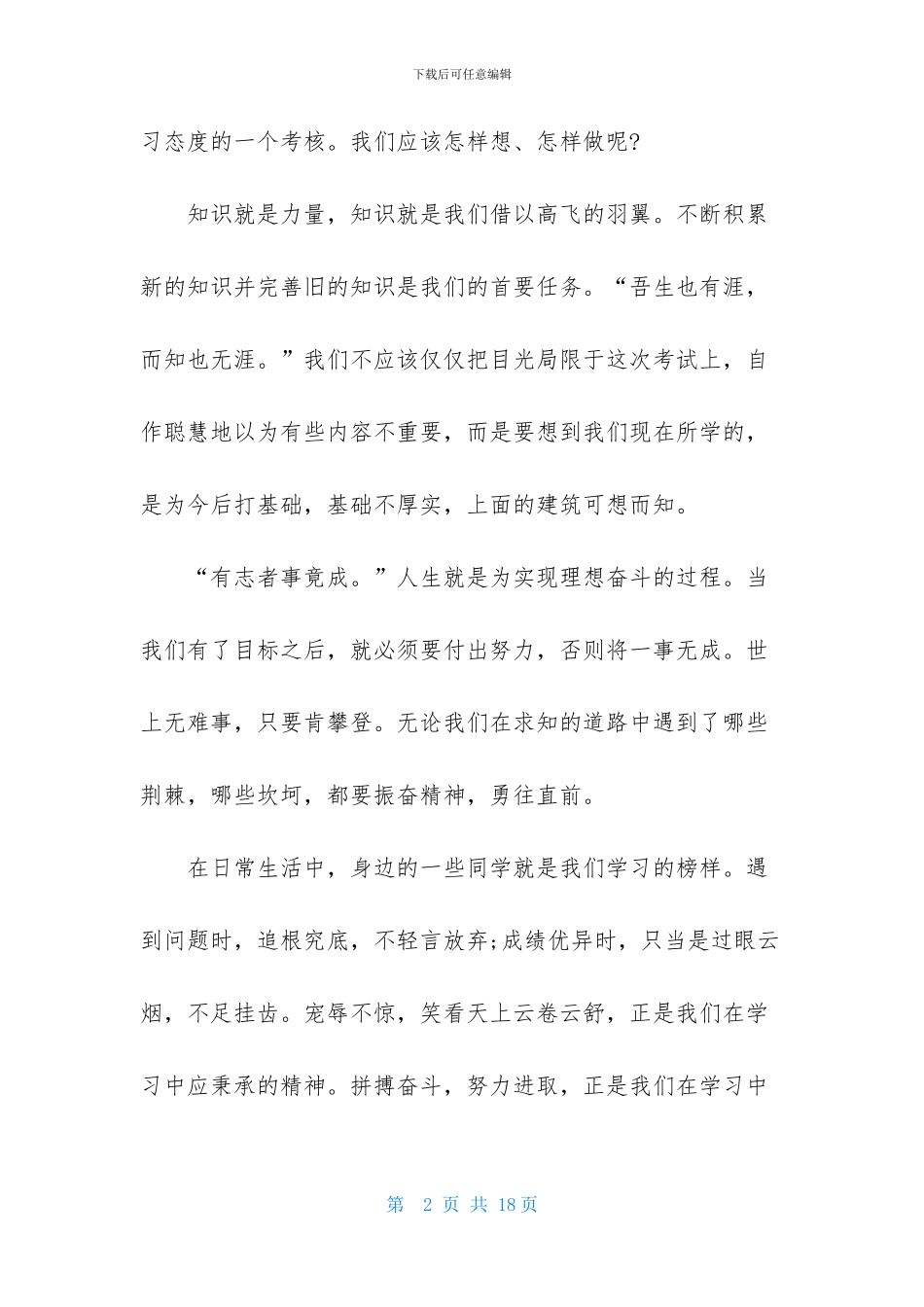 新年新气象演讲稿范文汇总七篇_第2页