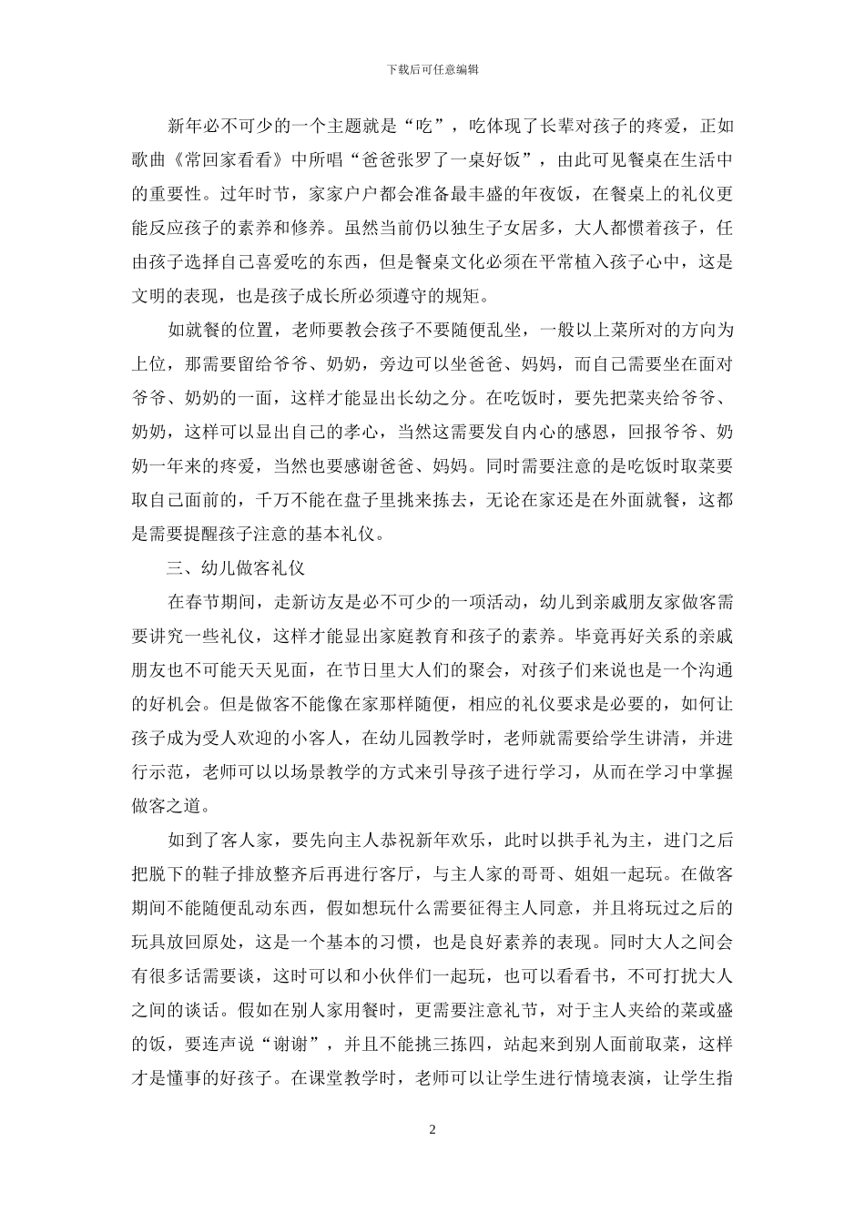 新年幼儿礼仪教育面面观-1_第2页
