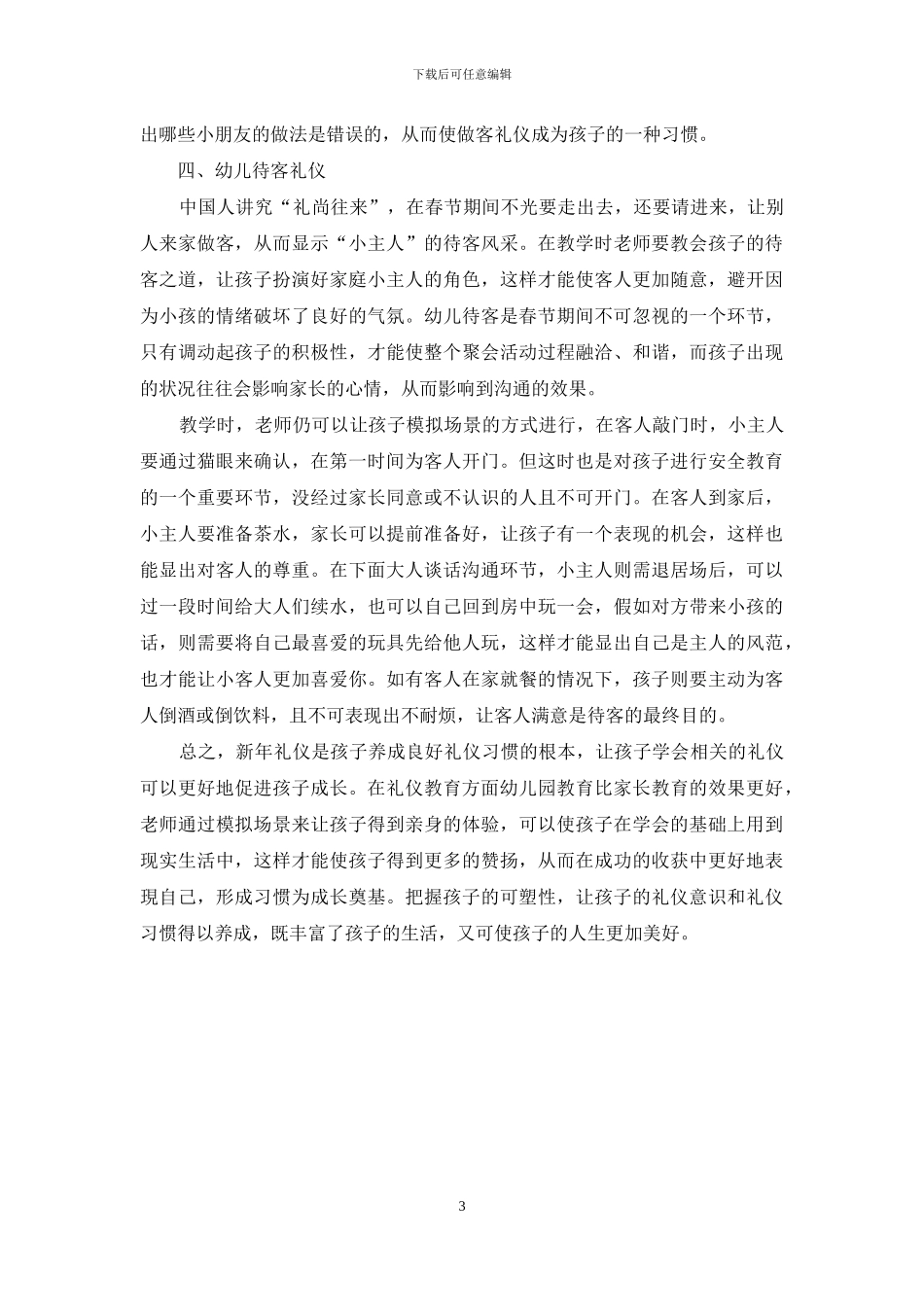 新年幼儿礼仪教育面面观-1_第3页