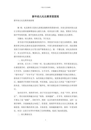 新年幼儿礼仪教育面面观-1