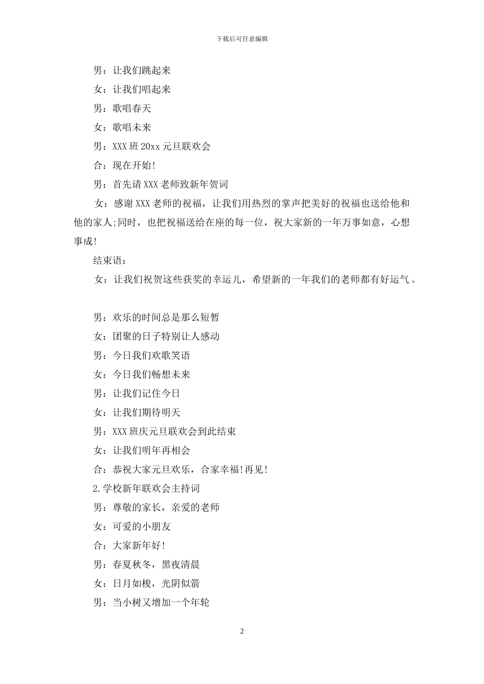 新年联欢会主持词9篇_第2页