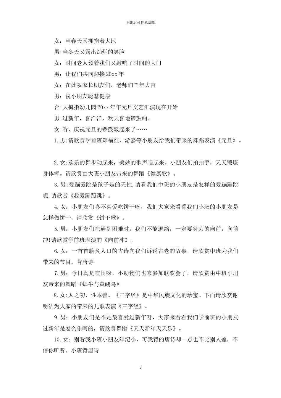 新年联欢会主持词9篇_第3页