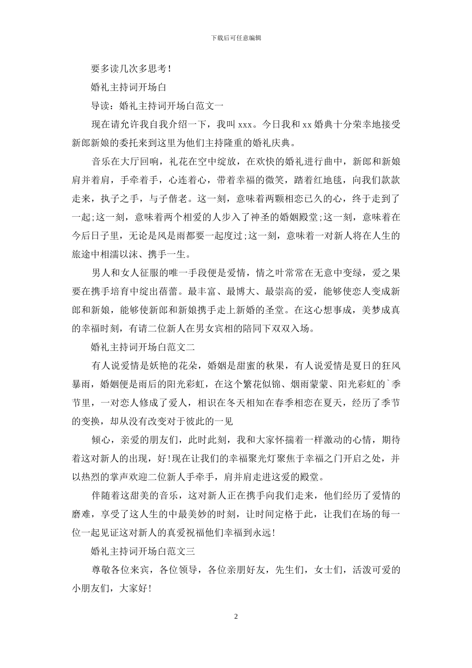 新年过后婚礼开场白主持词_第2页