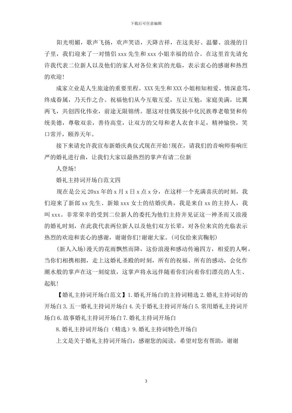 新年过后婚礼开场白主持词_第3页