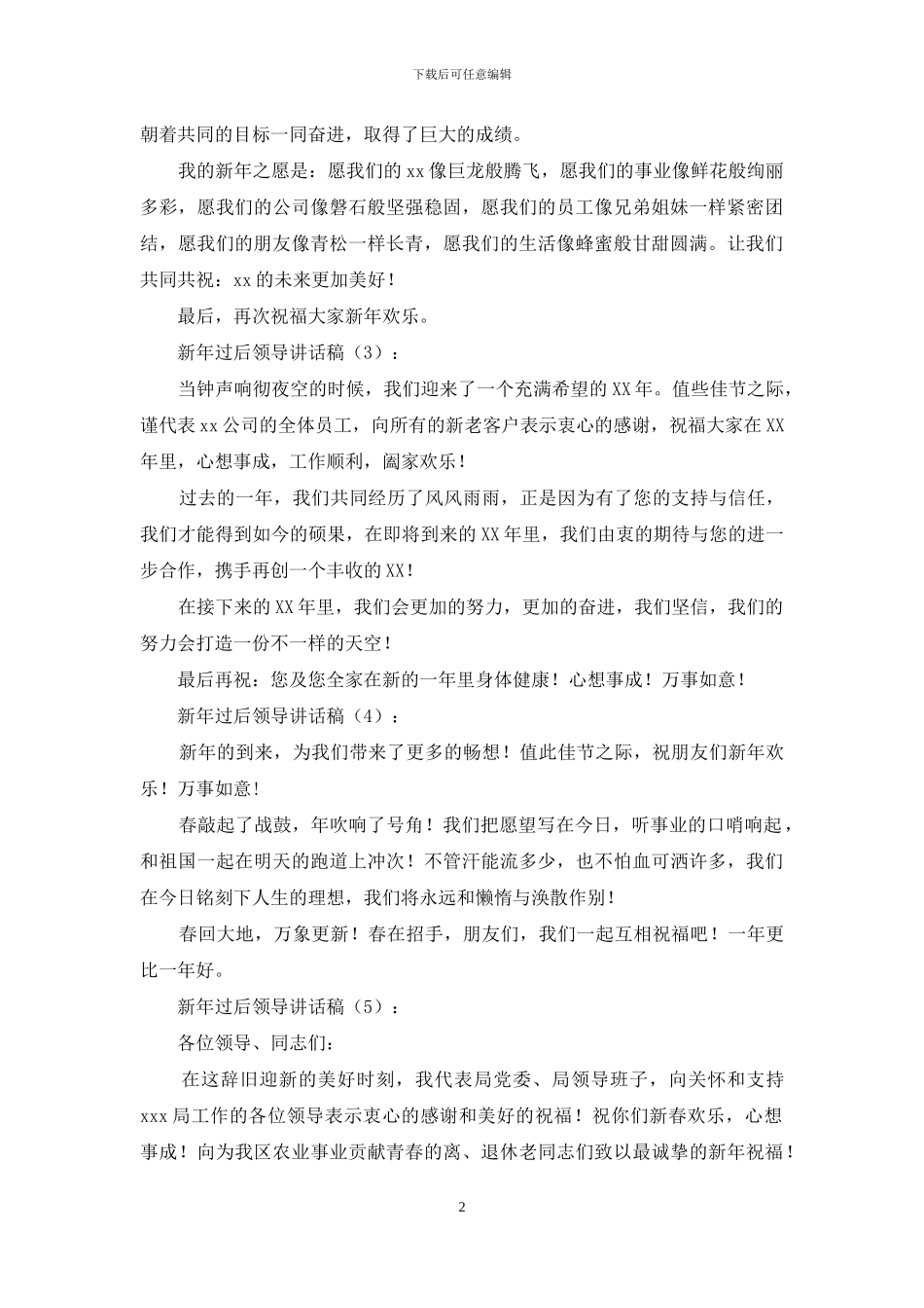 新年过后领导讲话稿5篇_第2页