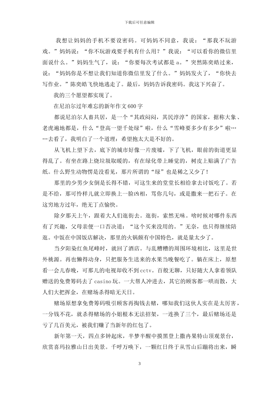 新年趣事作文-新年来了作文汇编_第3页