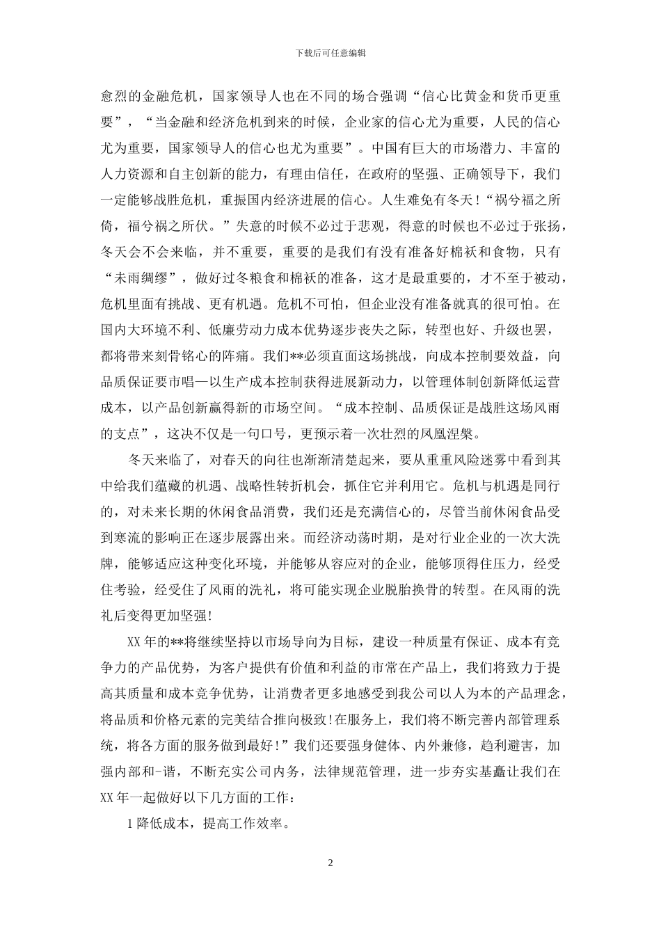 新年领导致辞_第2页