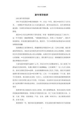 新年领导致辞