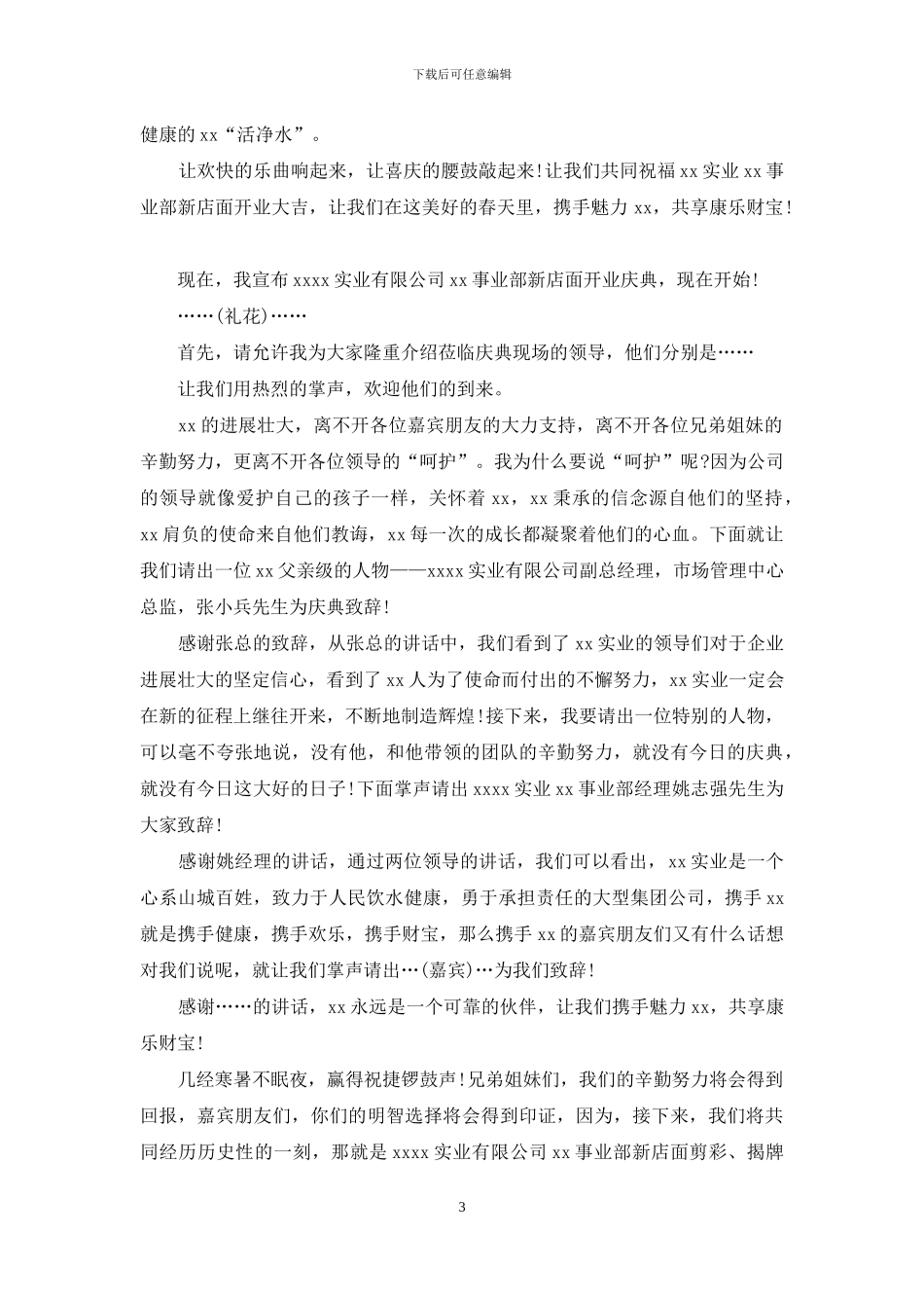 新店开业贺词_第3页