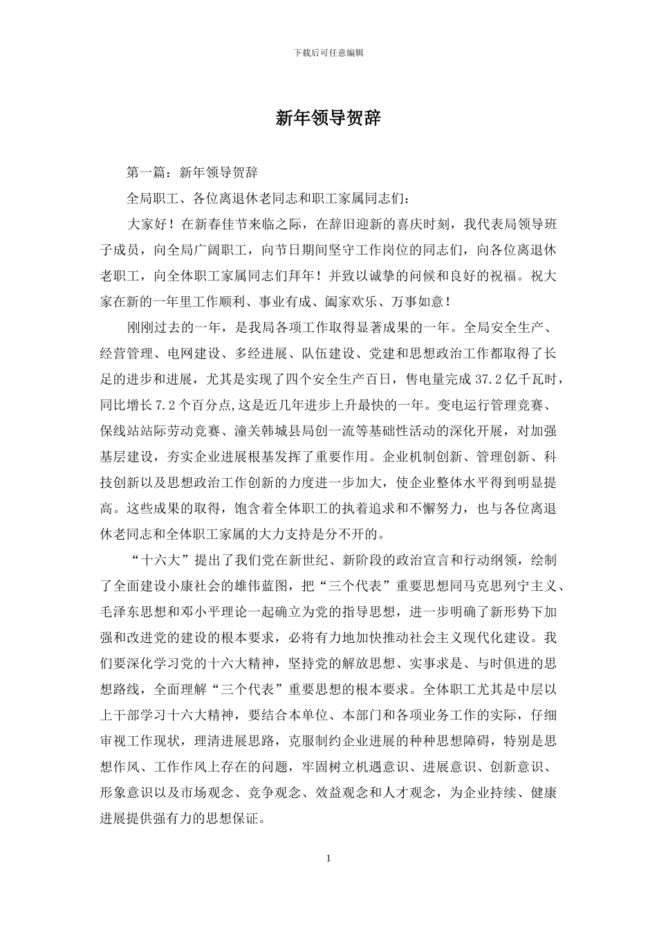 新年领导贺辞_第1页