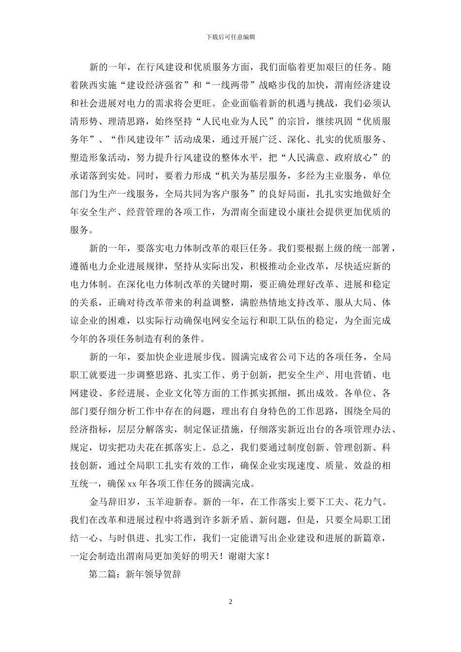 新年领导贺辞_第2页