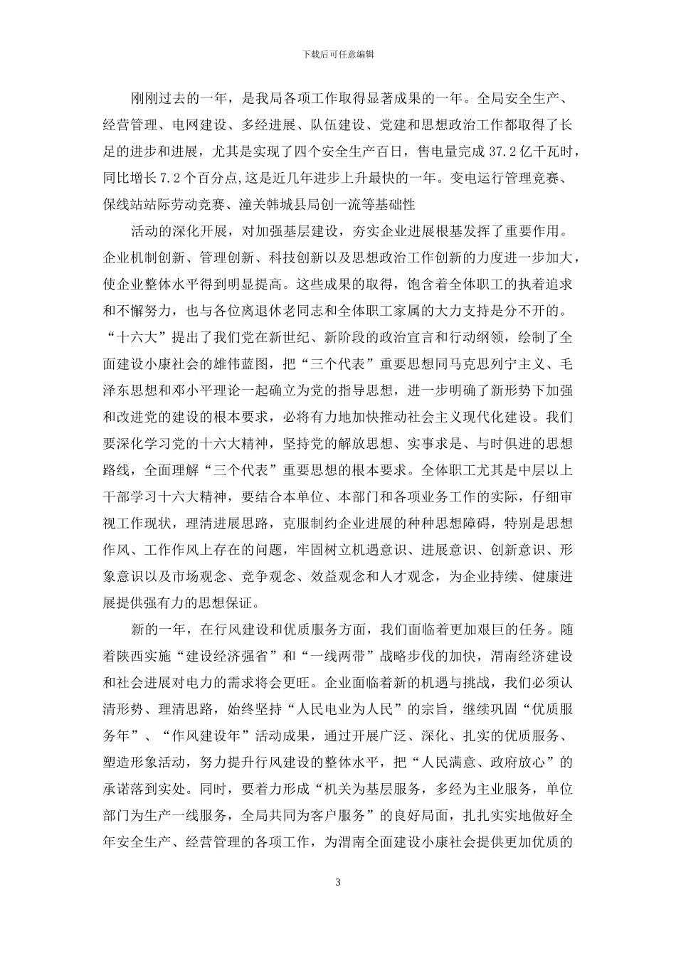 新年领导贺辞_第3页