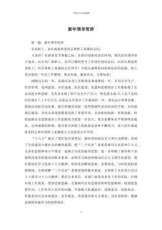新年领导贺辞