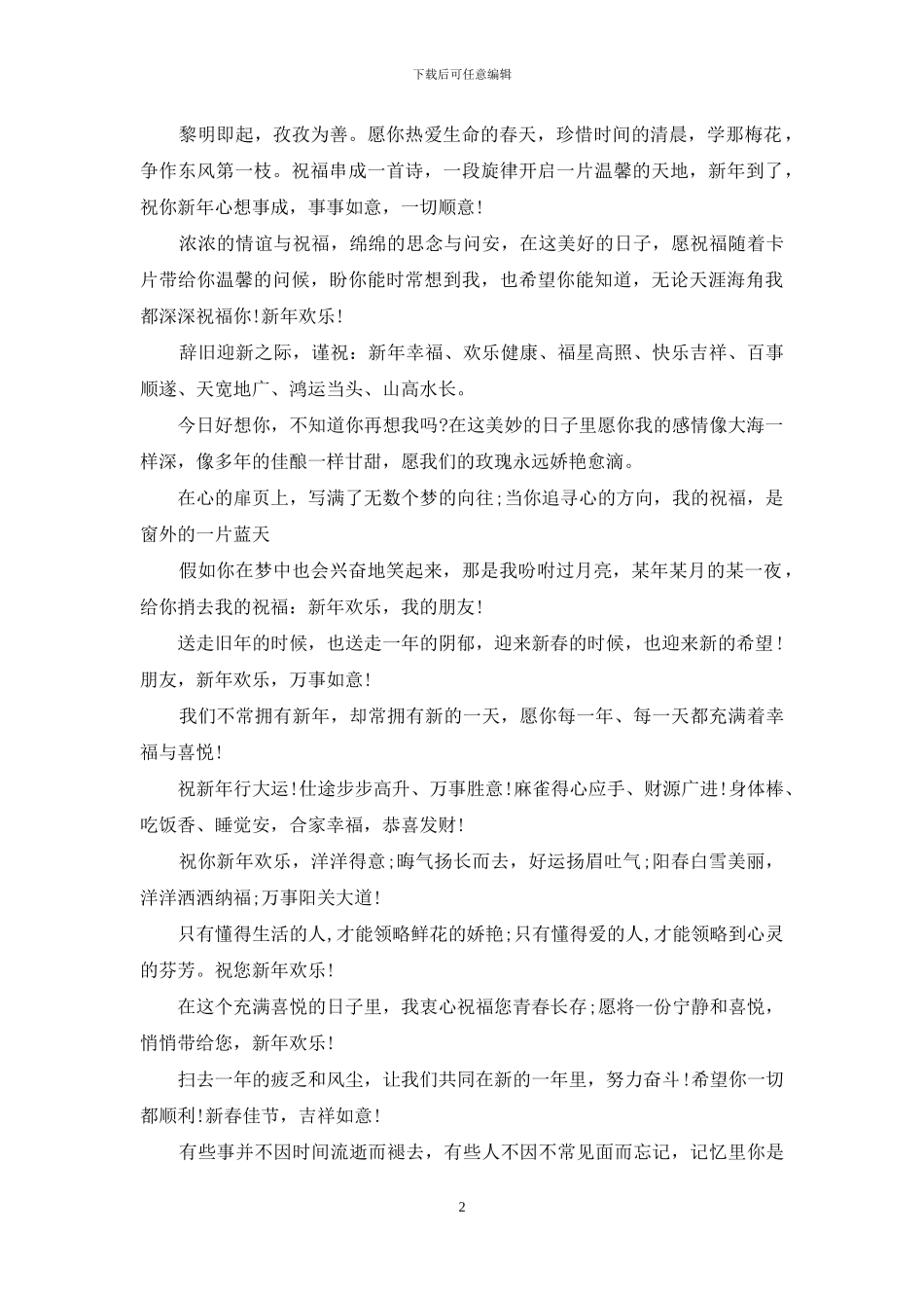 新年祝福词深意_第2页