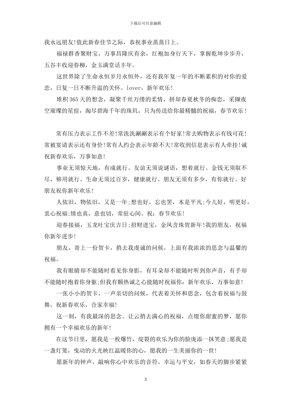 新年祝福词深意_第3页