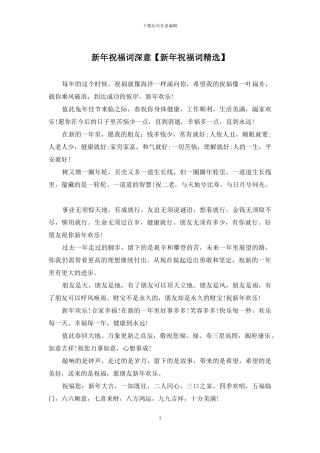 新年祝福词深意