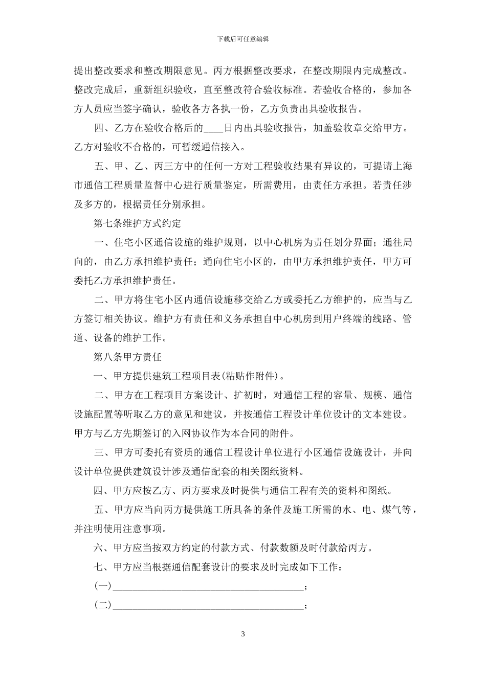 新建住宅通信配套合同范本-1_第3页