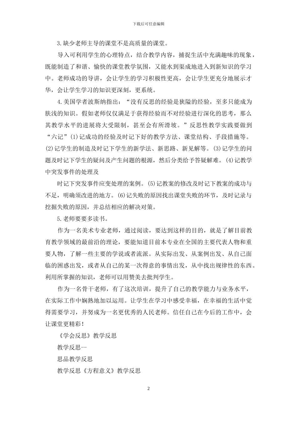 新建-教学反思_第2页