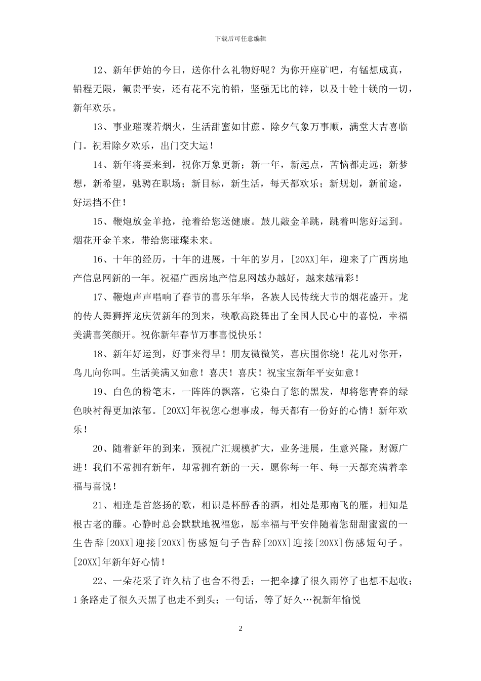 新年贺词祝福语合集65条_第2页