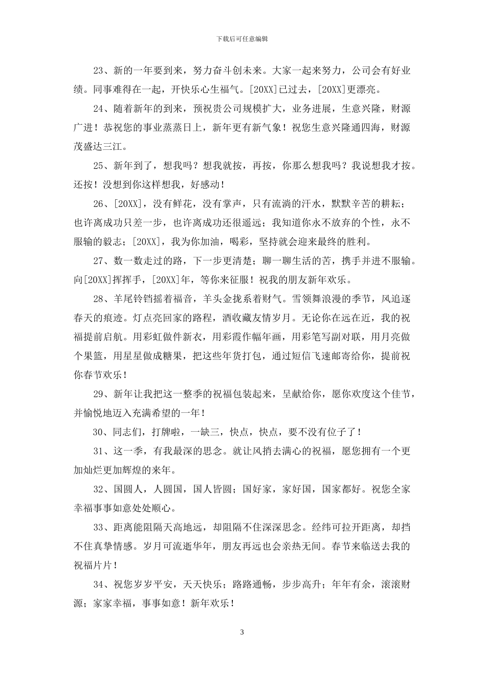 新年贺词祝福语合集65条_第3页