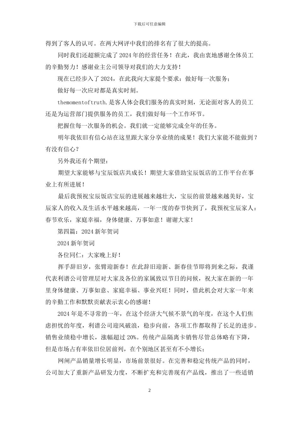 新年贺词大全_第2页