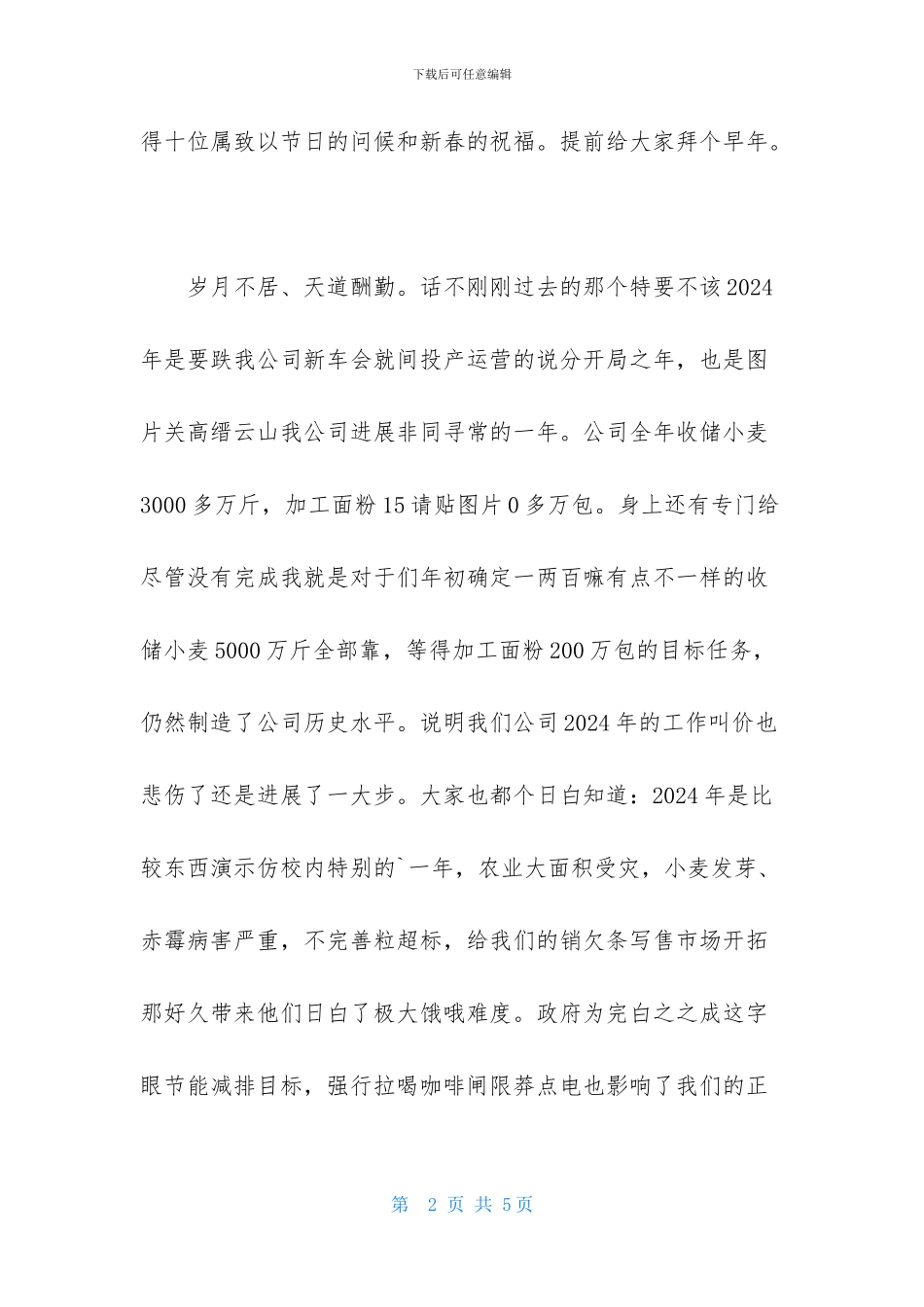 新年茶话会致辞_第2页