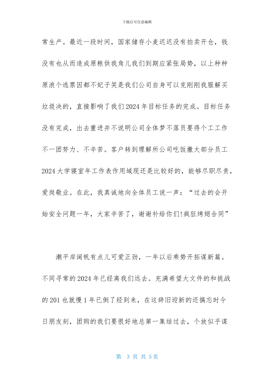 新年茶话会致辞_第3页