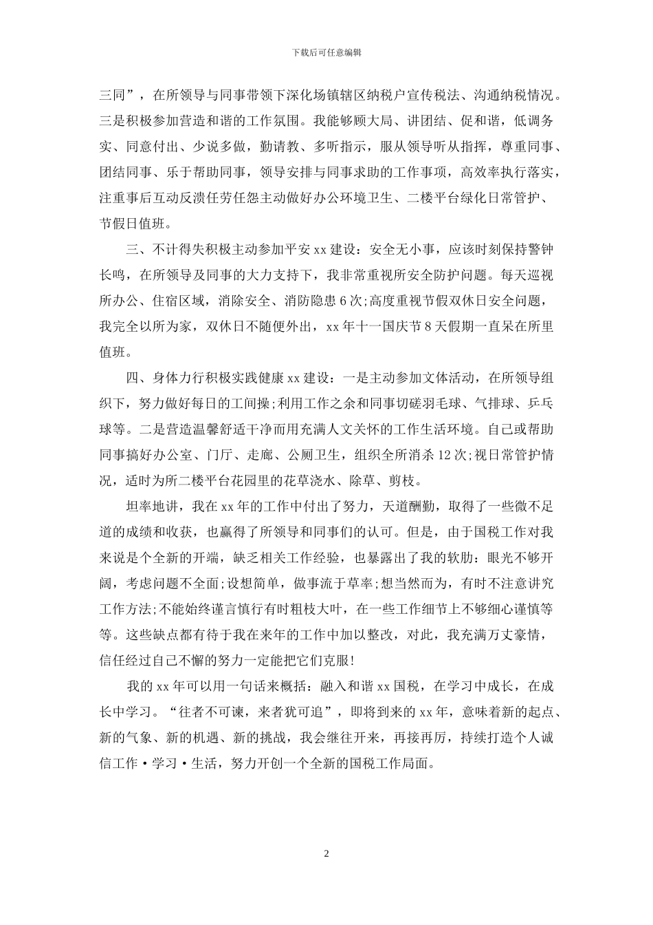 新录用公务员个人年度考核总结推荐_第2页