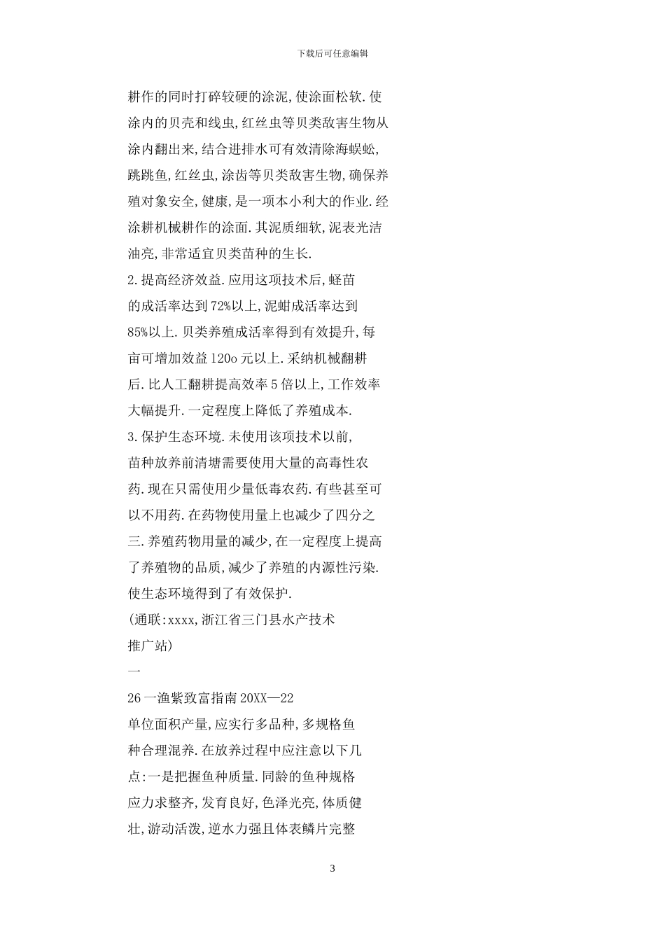 新建鱼塘增收技术措施_第3页