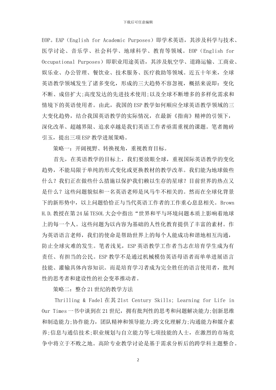 新形势下ESP教学发展策略探析_第2页