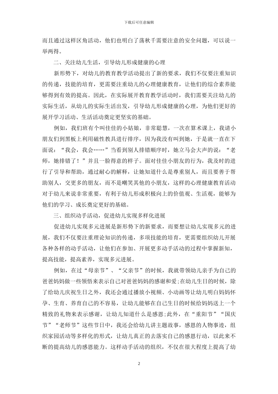 新形势下提高幼儿教育质量的策略_第2页