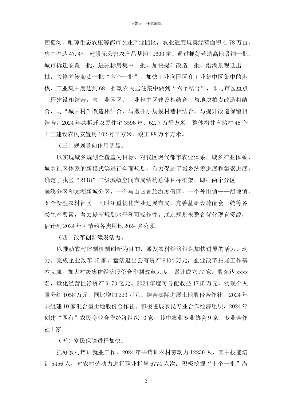 新形势下某区加快社会主义现代化新农村建设的调研报告-_第2页