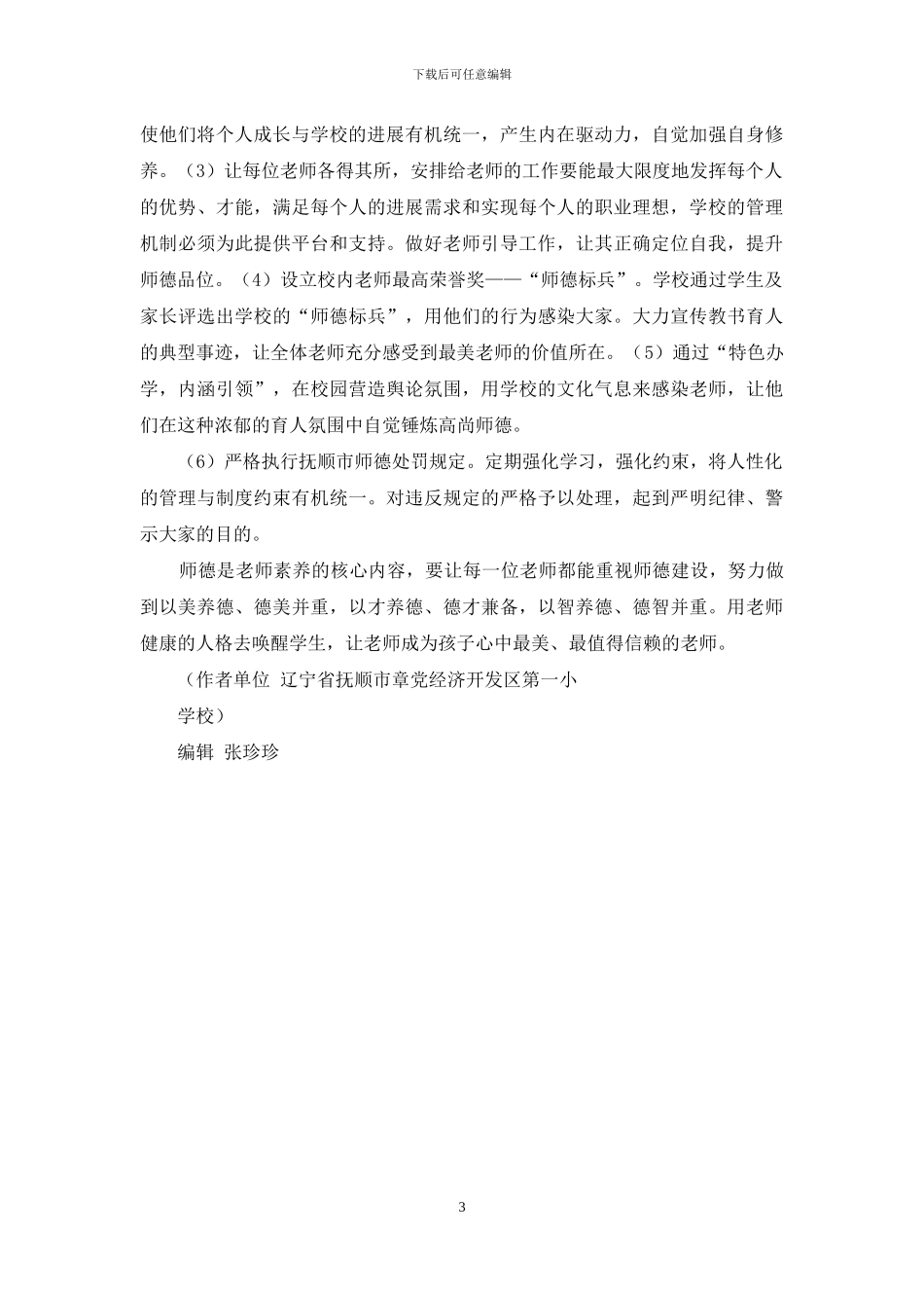 新形势下教师职业道德与能力分析_第3页