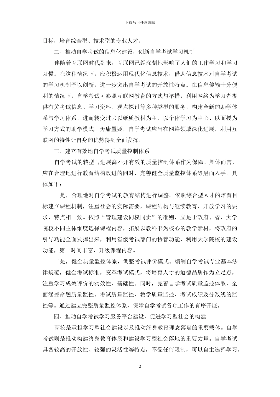 新形势下自学考试发展与转型问题探讨_第2页