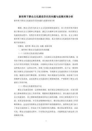 新形势下群众文化建设存在的问题与发展对策分析